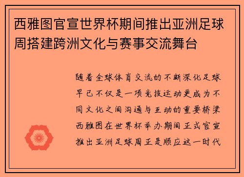 西雅图官宣世界杯期间推出亚洲足球周搭建跨洲文化与赛事交流舞台